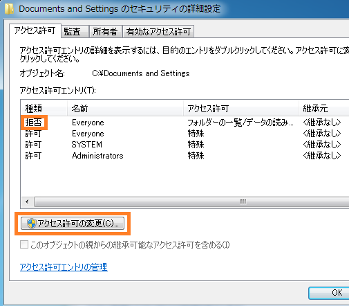 ドライブやフォルダ ファイルへのアクセス拒否される原因と対処方法 安心安全安価データ復旧サービス