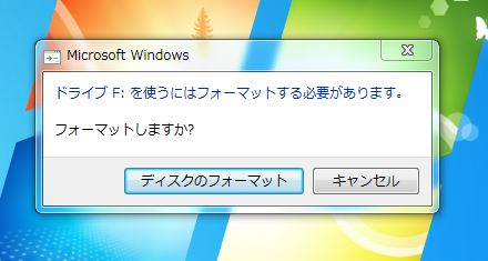 フォーマットエラー(Windows)